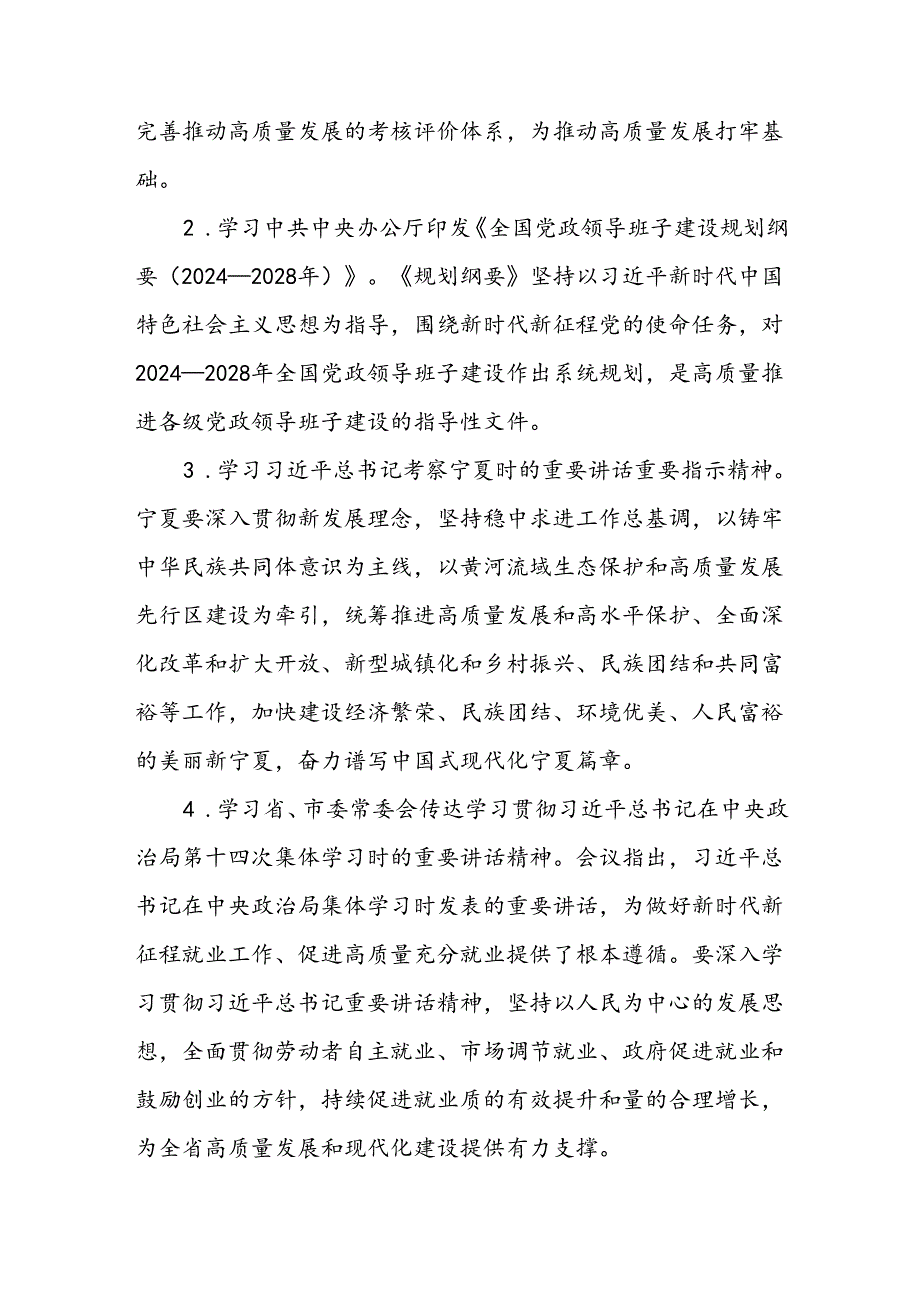 最新2024年7月七月份党支部“主题党日”活动实施方案2篇.docx_第3页