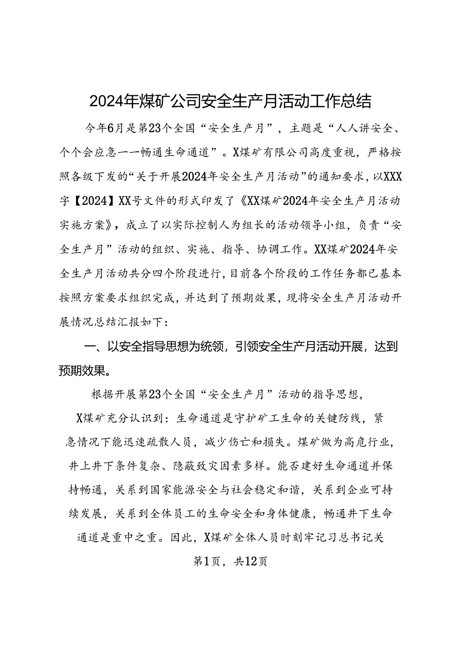 2024年《煤矿企业安全生产月活动工作总结》全文可编辑.docx_第3页