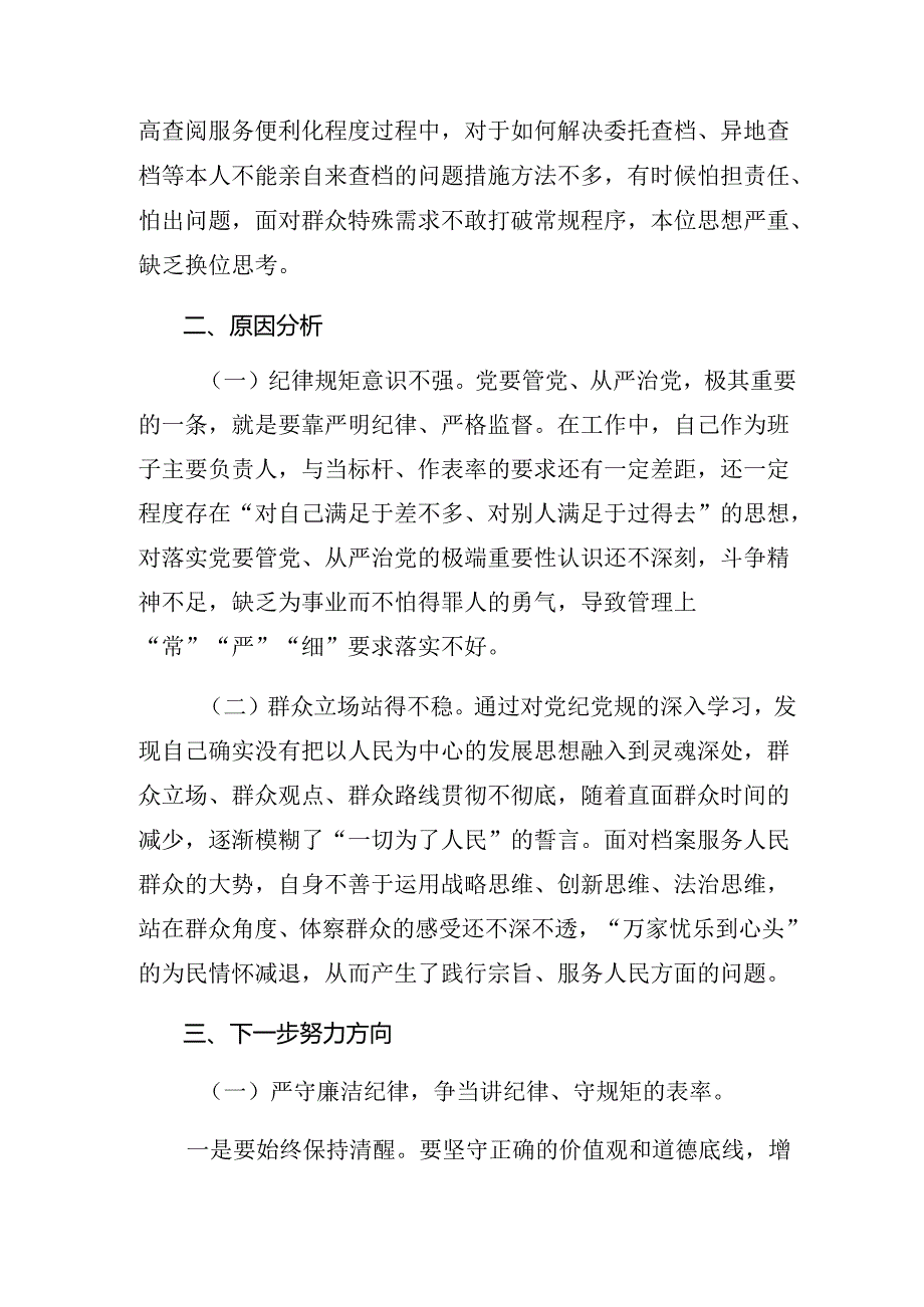 2024年党纪学习教育组织纪律、廉洁纪律等“六大纪律”个人查摆发言材料（8篇）.docx_第2页