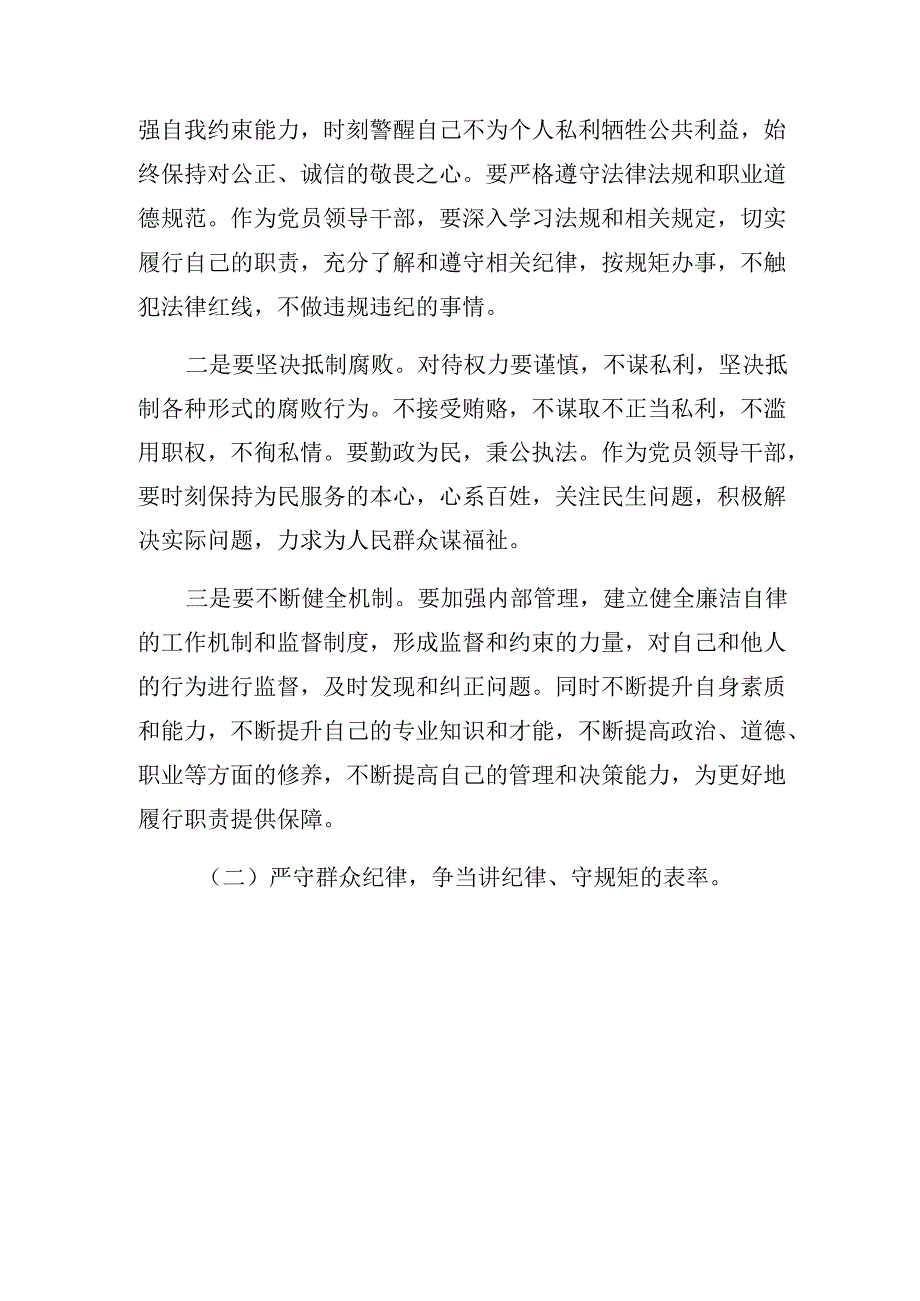 2024年党纪学习教育组织纪律、廉洁纪律等“六大纪律”个人查摆发言材料（8篇）.docx_第3页