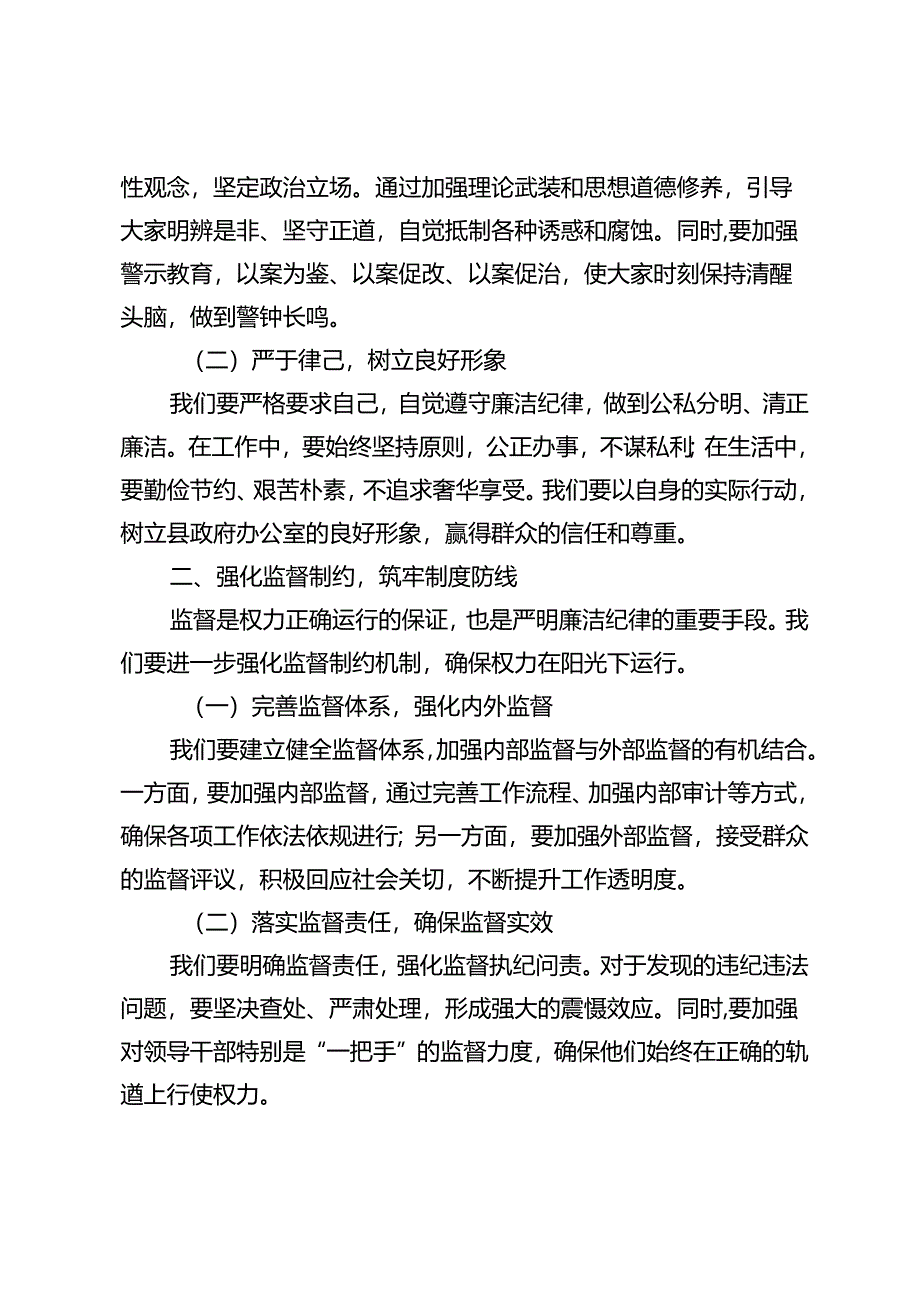 5篇 2024年廉洁自律、廉政守纪、教育纪律专题党课微党课讲稿.docx_第2页