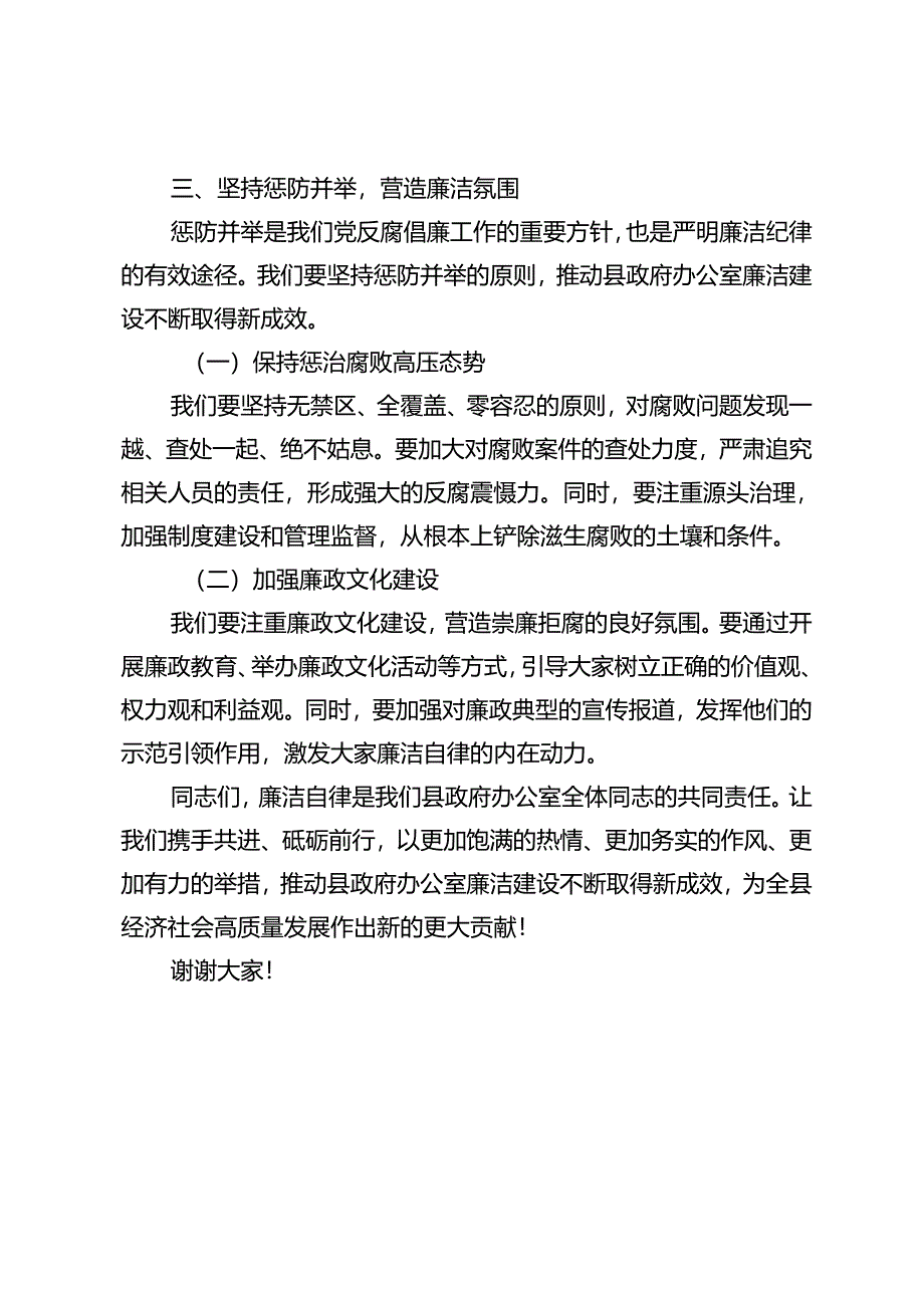 5篇 2024年廉洁自律、廉政守纪、教育纪律专题党课微党课讲稿.docx_第3页