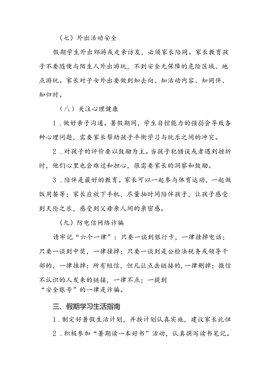 十八篇小学2024年暑期致家长的一封信告家长.docx_第3页