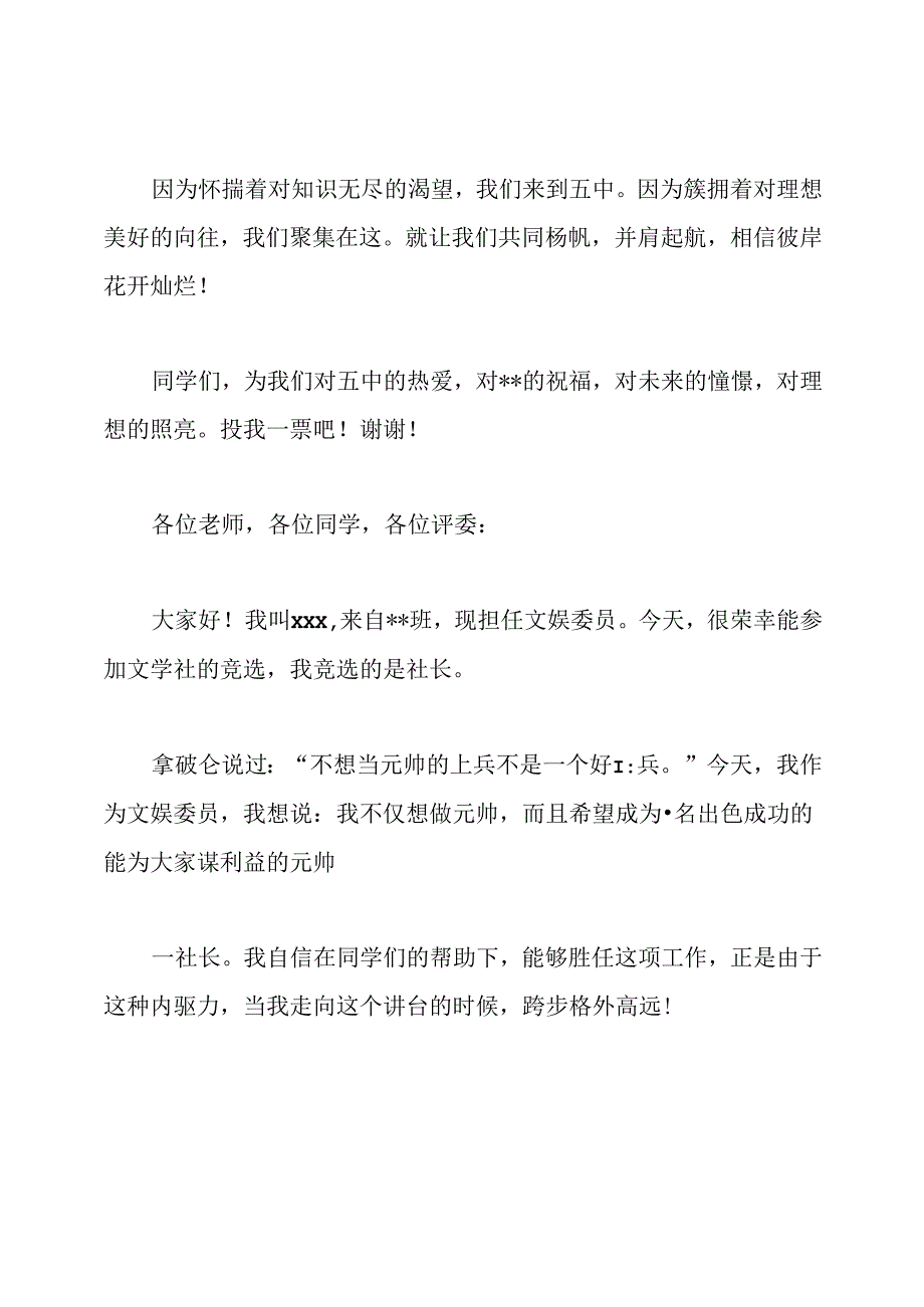 初中学校文学社社长竞选演讲稿.docx_第3页