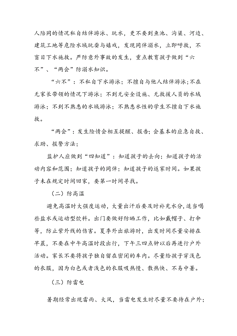 二十二篇幼儿园2024年暑期安全提示致家长的一封信最新范文.docx_第2页