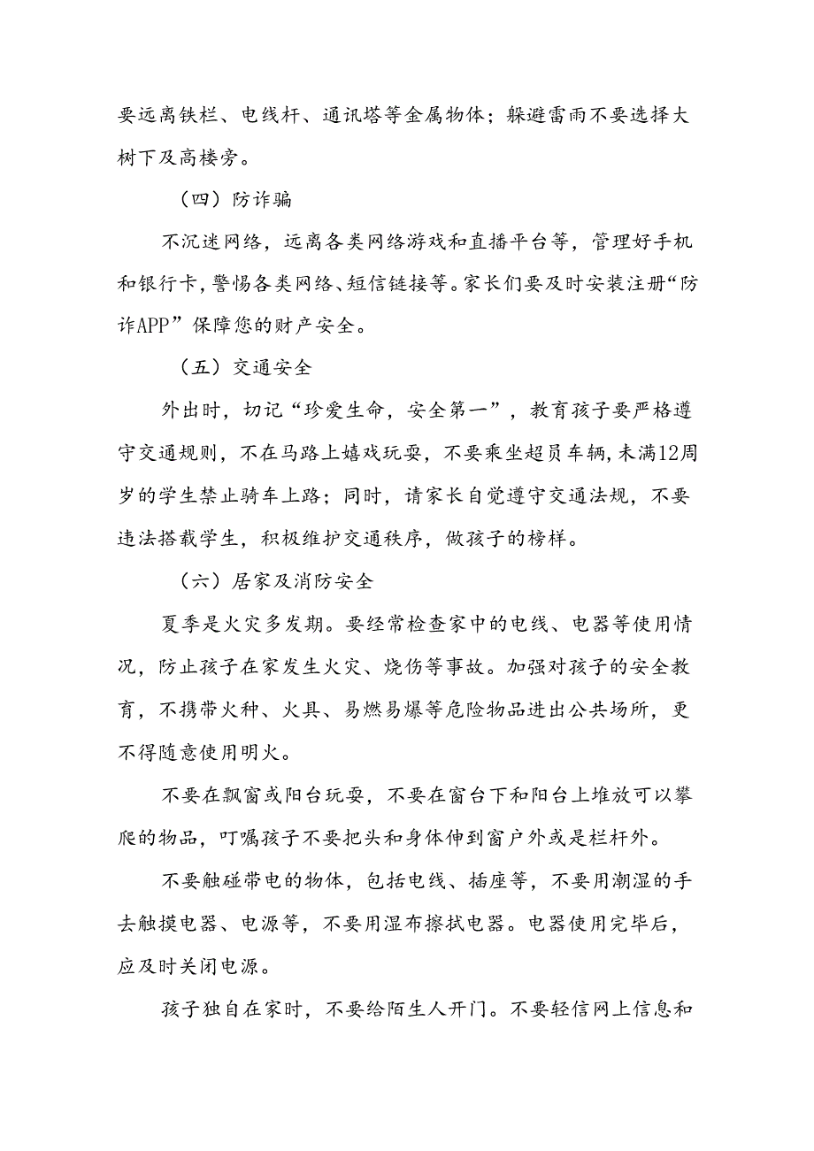 二十二篇幼儿园2024年暑期安全提示致家长的一封信最新范文.docx_第3页