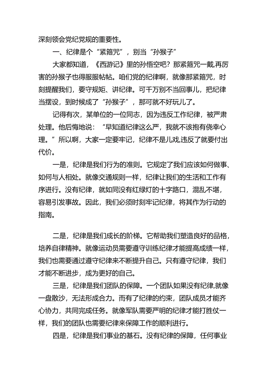 党纪学习教育专题纪律党课讲稿(11篇合集）.docx_第2页