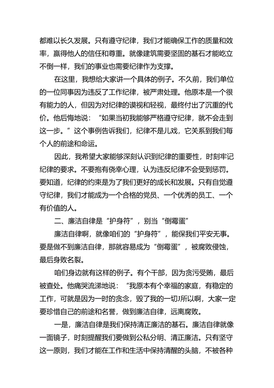 党纪学习教育专题纪律党课讲稿(11篇合集）.docx_第3页