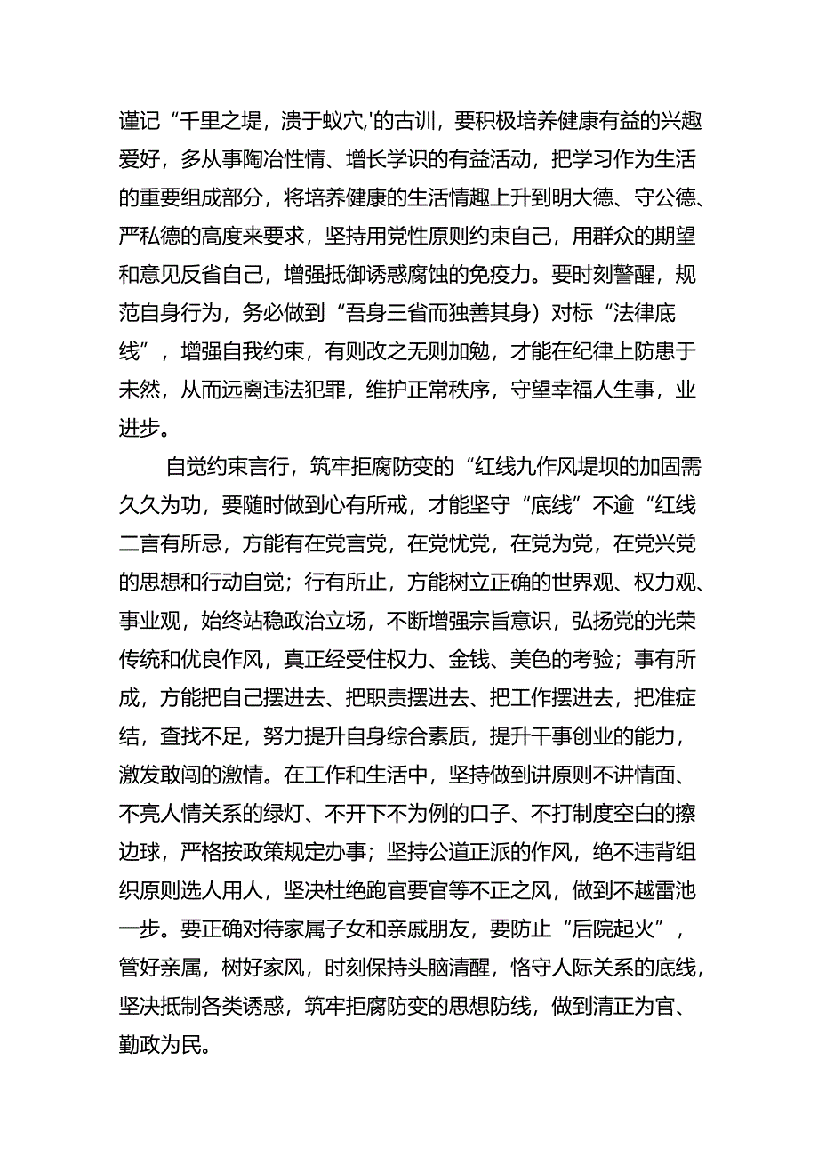 (11篇)“廉洁纪律和群众纪律”研讨讲稿优选.docx_第2页