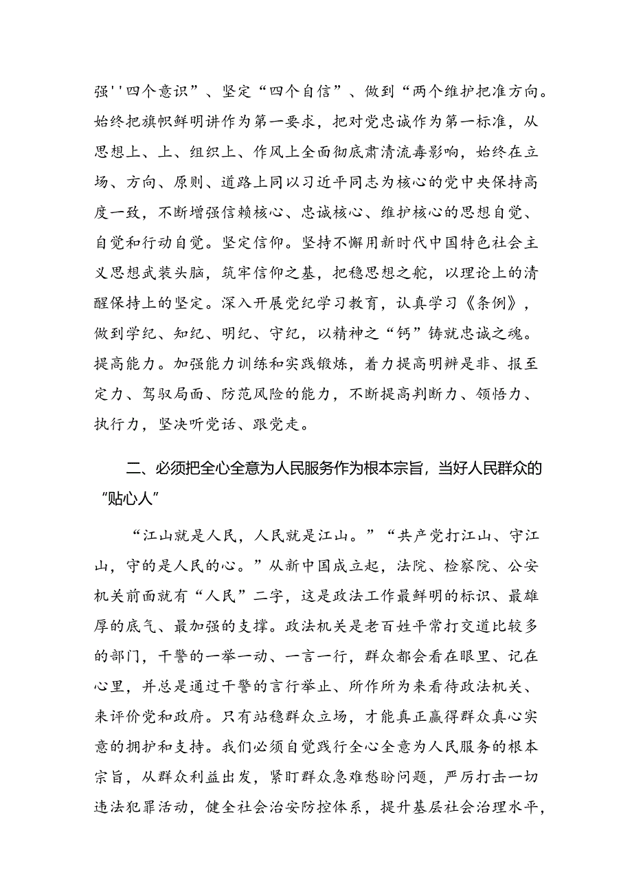 7篇2024年有关开展坚定不移整治群众身边的不正之风和腐败问题、推进全面从严治党向基层延伸的研讨发言、心得体会.docx_第2页