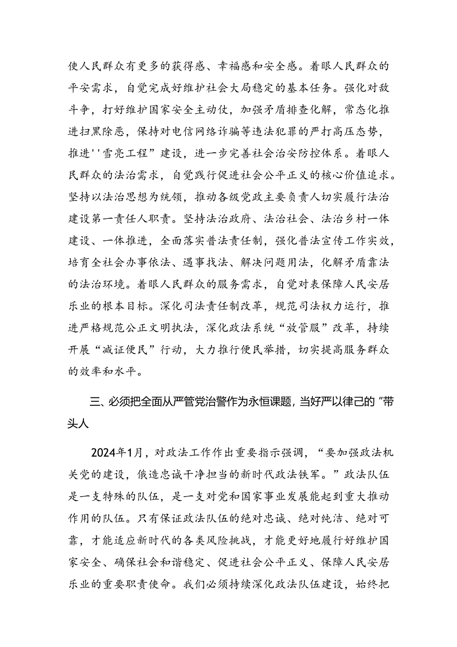 7篇2024年有关开展坚定不移整治群众身边的不正之风和腐败问题、推进全面从严治党向基层延伸的研讨发言、心得体会.docx_第3页