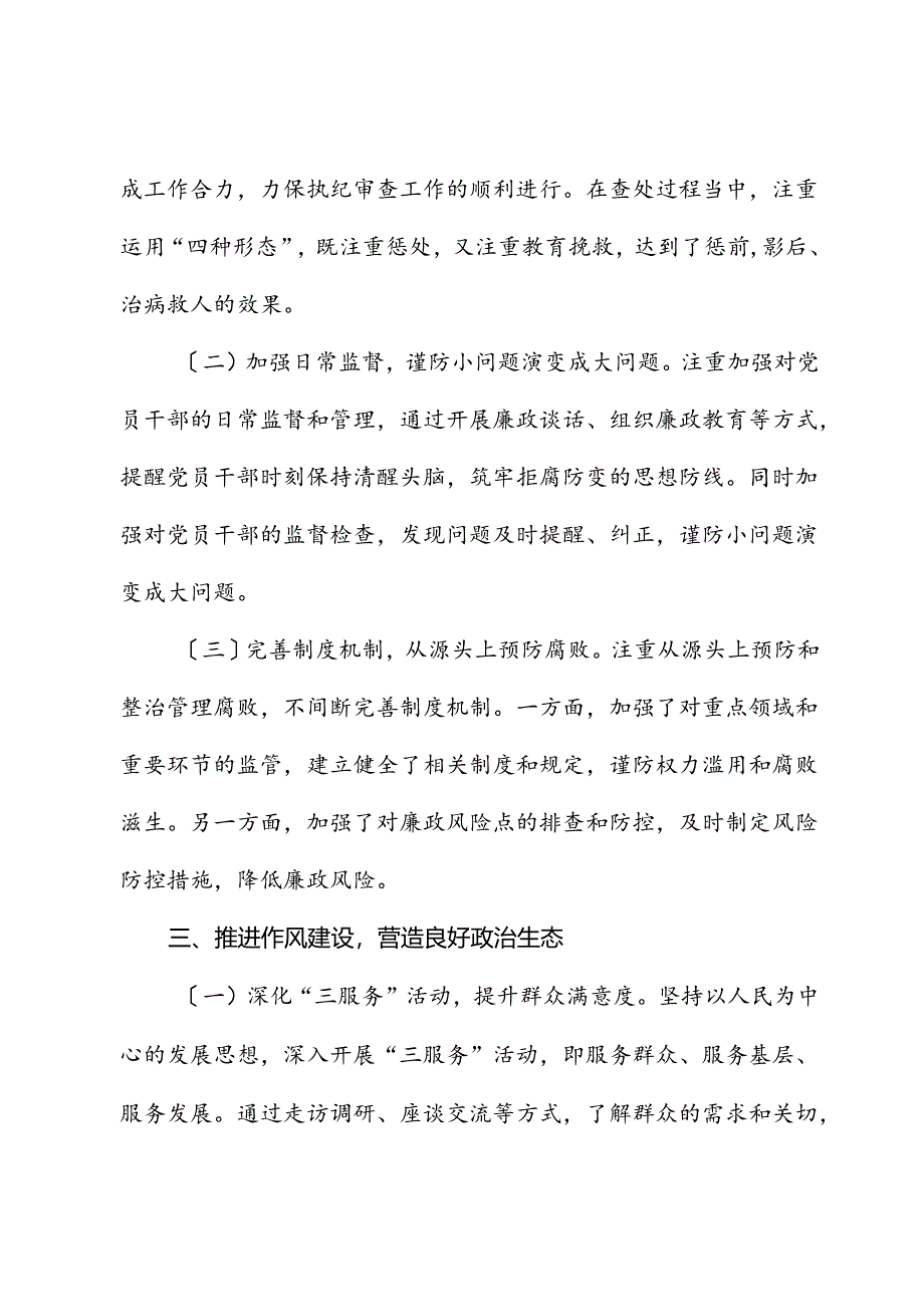 2024年上半年全面从严治党情况报告.docx_第3页