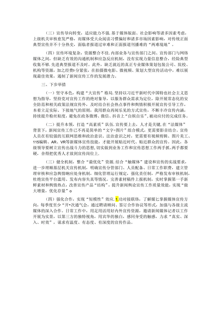 2024宣传工作半年总结.docx_第2页