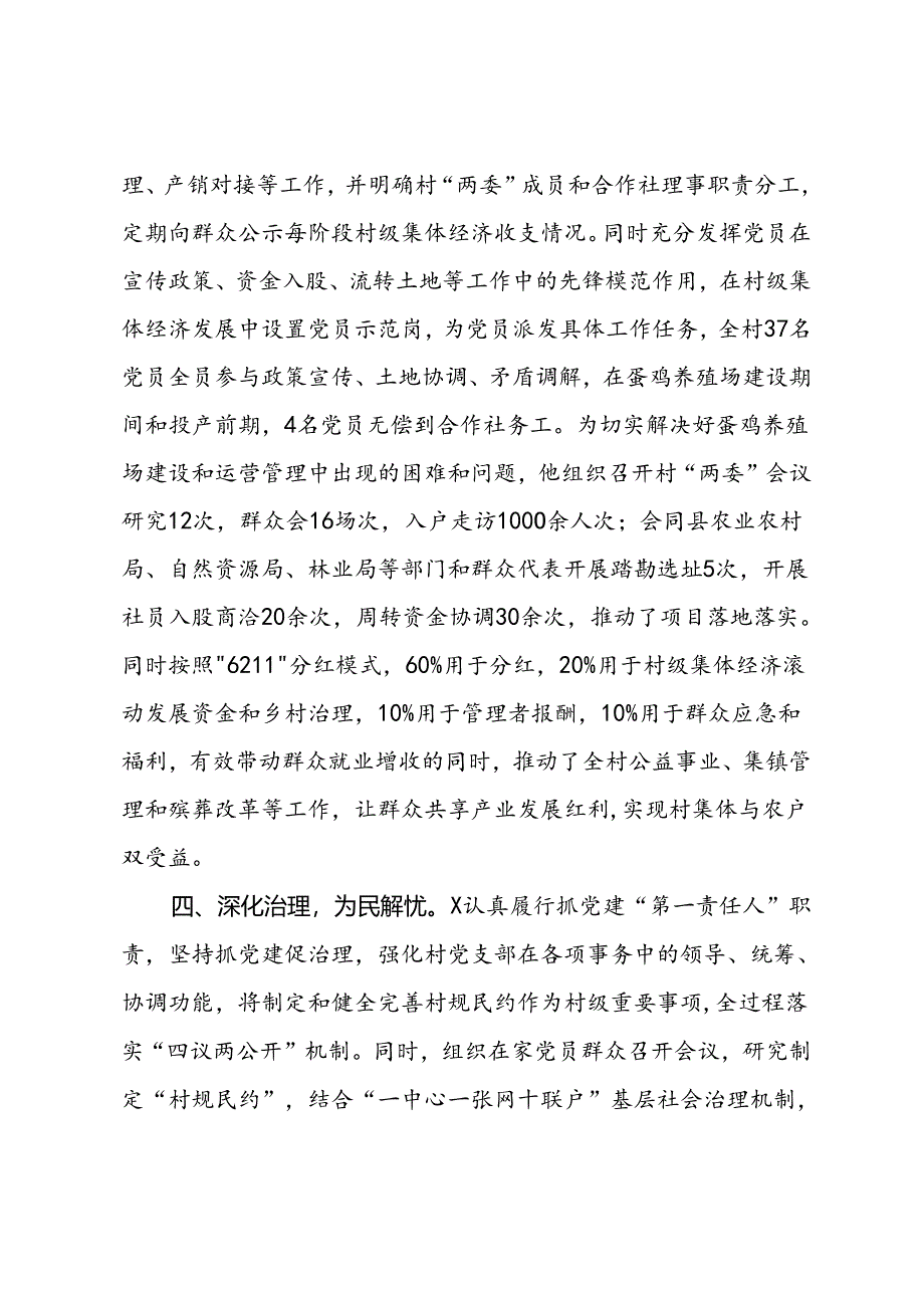 村支部书记身边榜样典型事迹.docx_第3页