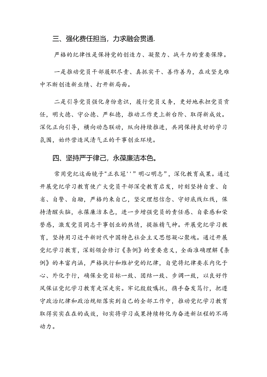 关于2024年党纪学习教育工作简报、工作经验做法.docx_第2页