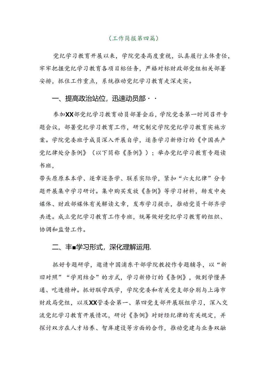 关于2024年党纪学习教育工作简报、工作经验做法.docx_第3页