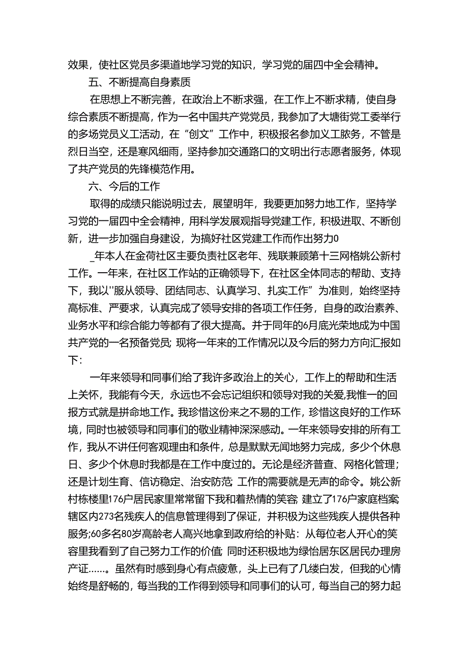 社区个人工作总结范文（30篇）.docx_第3页