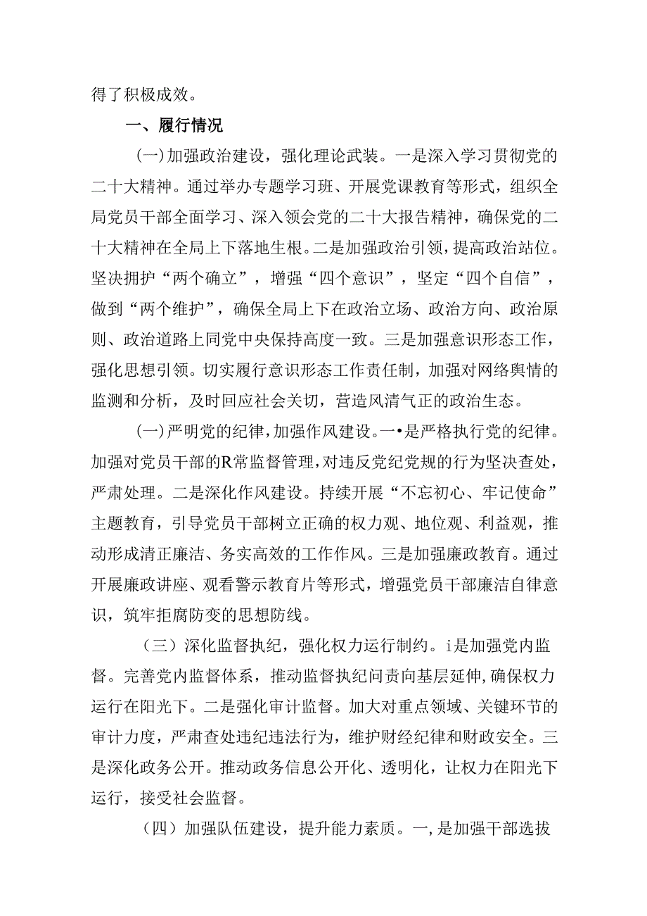 2024年上半年落实全面从严治党主体责任报告和党风廉政建设工作总结11篇（最新版）.docx_第2页