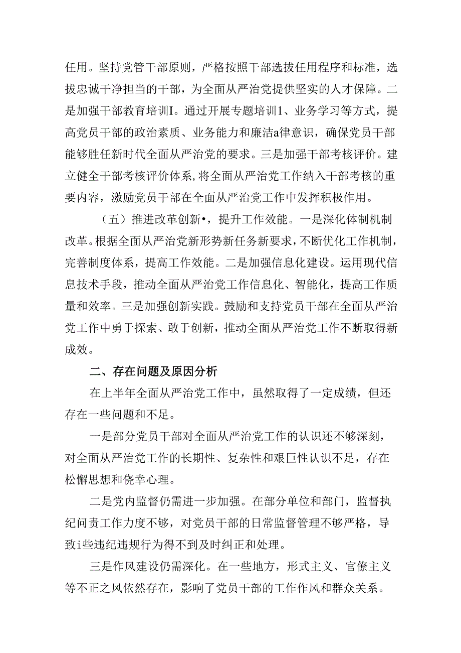 2024年上半年落实全面从严治党主体责任报告和党风廉政建设工作总结11篇（最新版）.docx_第3页