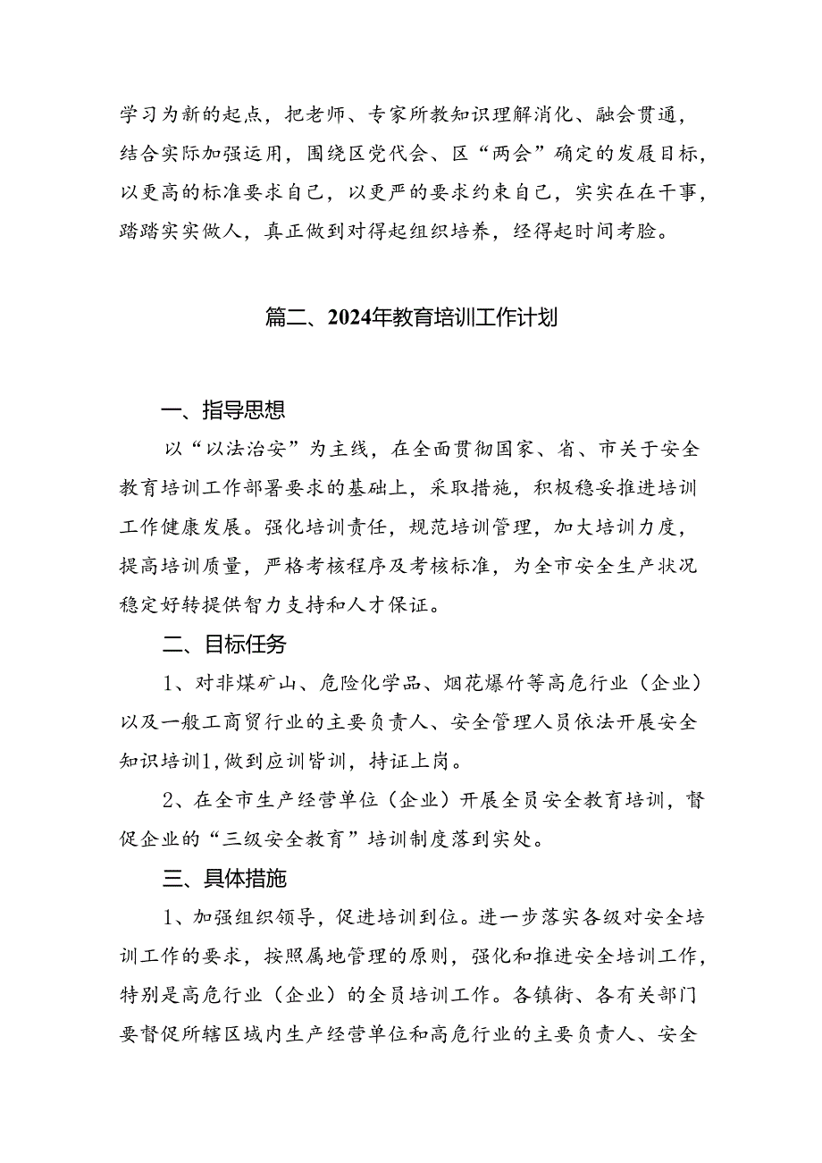 (八篇)2024年党员干部专题培训学习研讨心得交流材料通用范文.docx_第3页