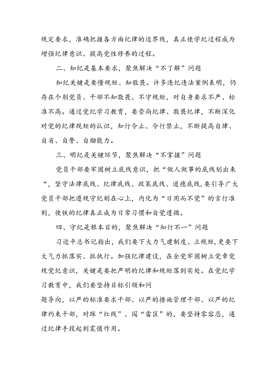 2024年开展党纪学习教育心得体会 合计34份.docx_第2页