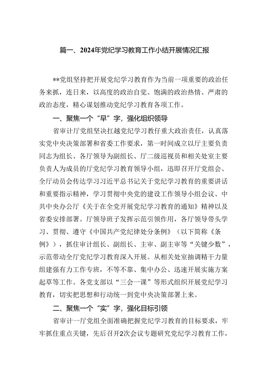 2024年党纪学习教育工作小结开展情况汇报18篇供参考.docx_第2页