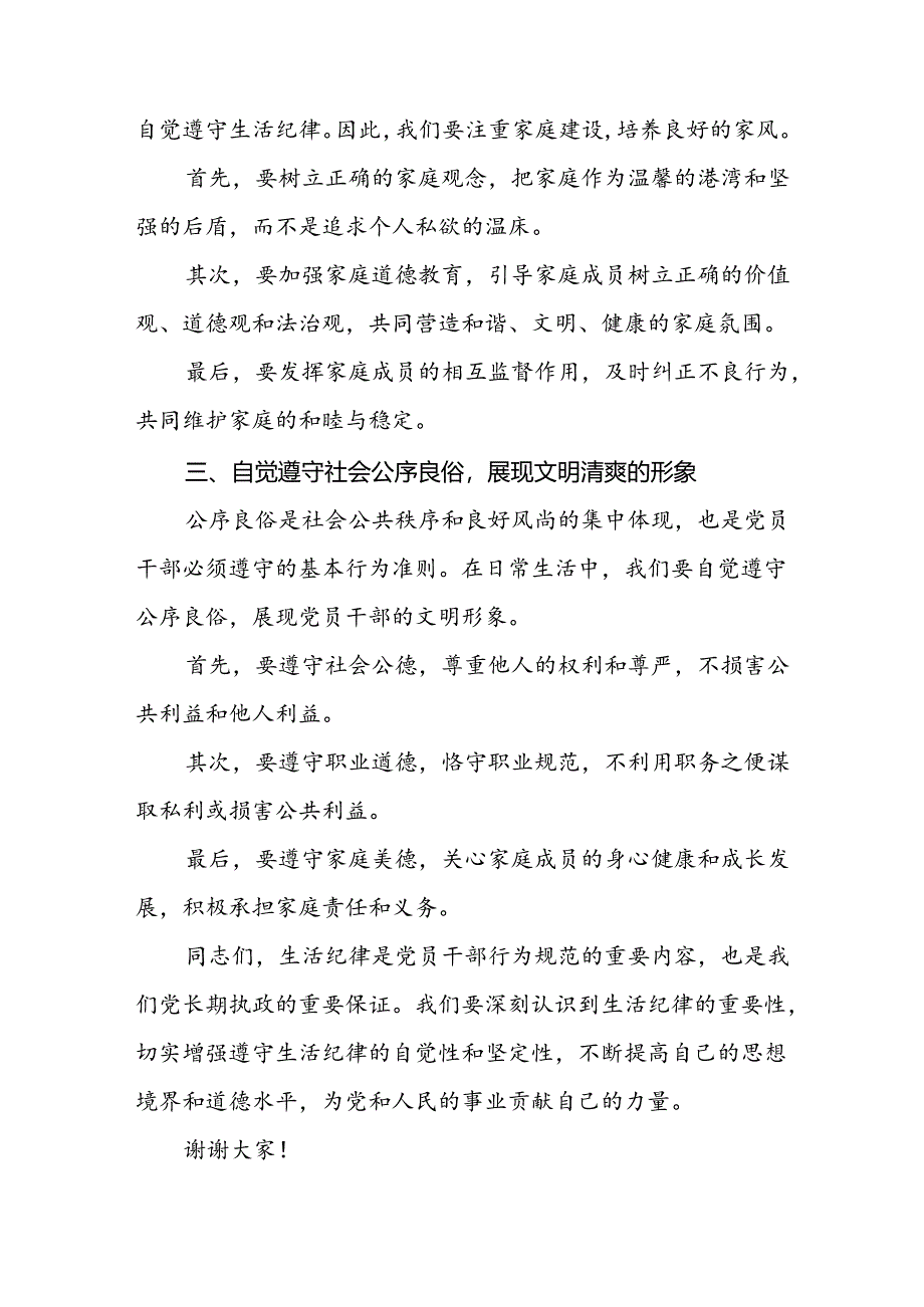 2024年7月党纪学习教育生活纪律专题研讨发言5篇.docx_第3页