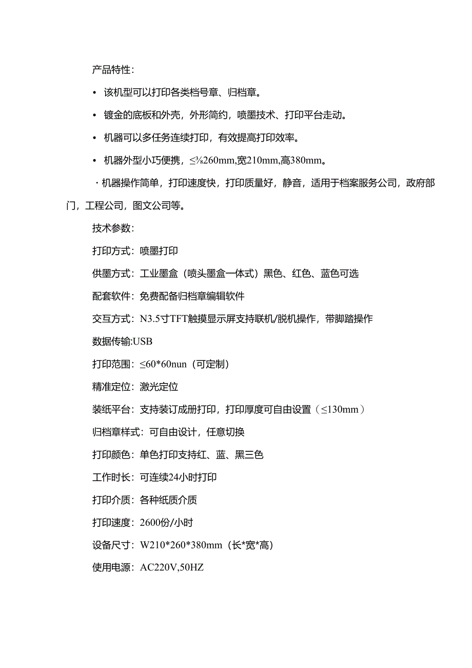 XX科技职业学院科技学院档案加工档案装订打印设备采购项目参数要求（2024年）.docx_第2页