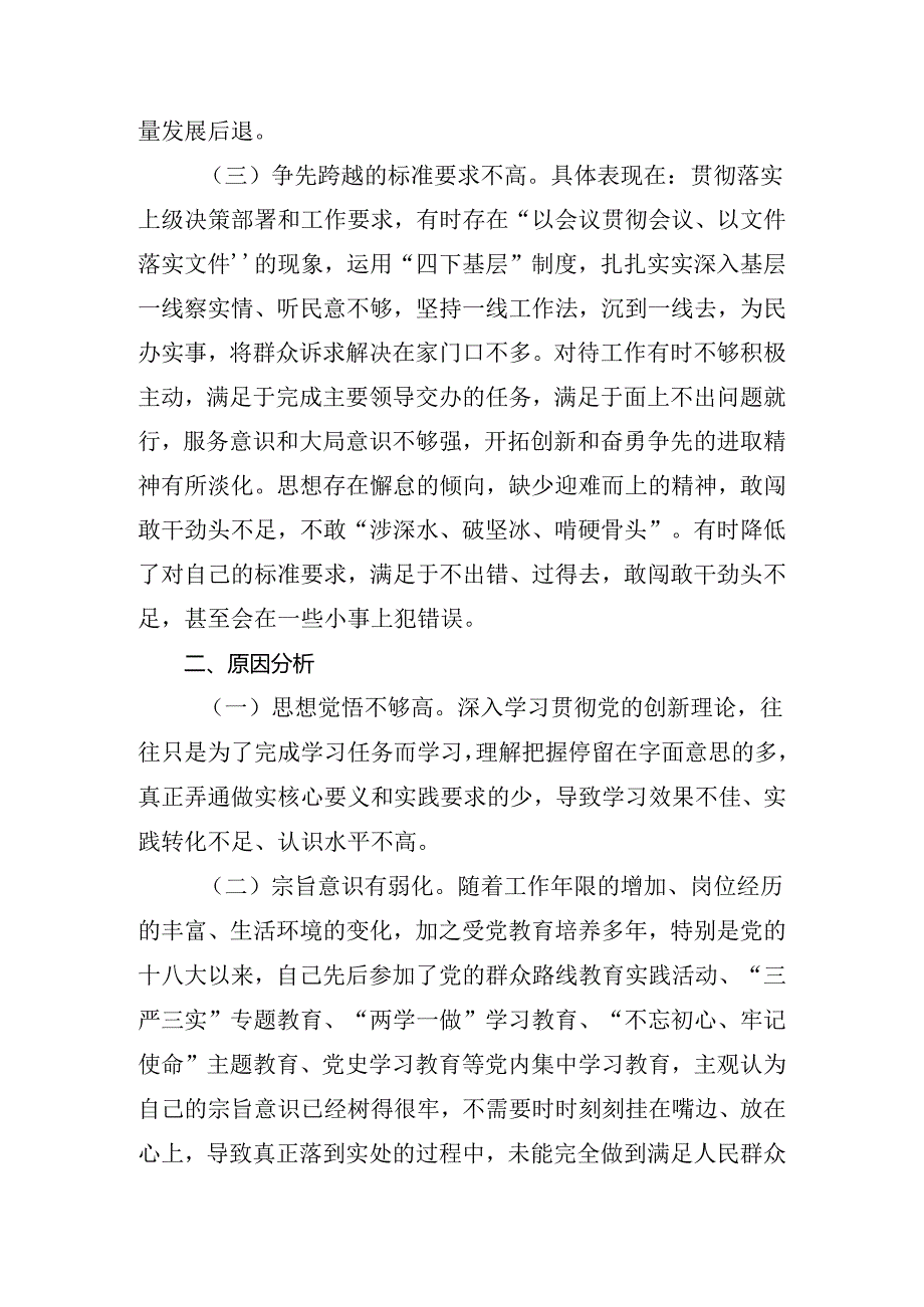 （7篇）有关围绕2024年党纪学习教育六大纪律对照检查研讨发言稿.docx_第2页