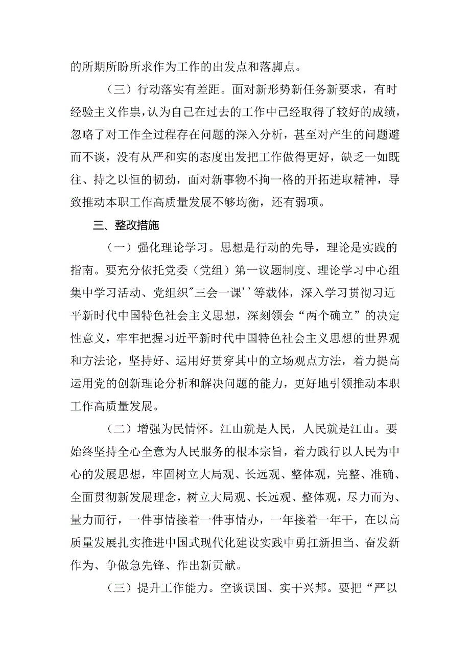 （7篇）有关围绕2024年党纪学习教育六大纪律对照检查研讨发言稿.docx_第3页