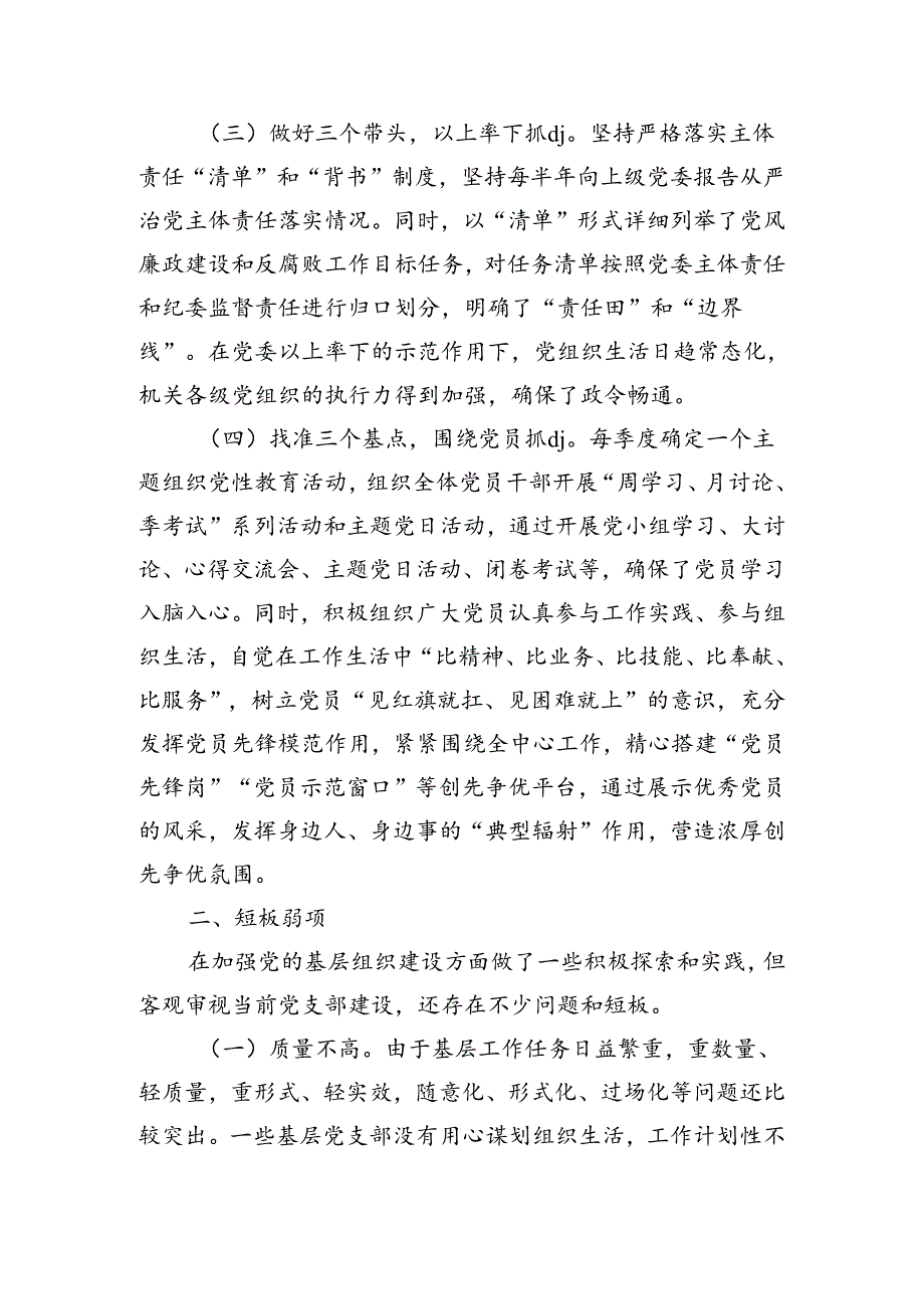 支部上半年党建工作经验总结.docx_第2页