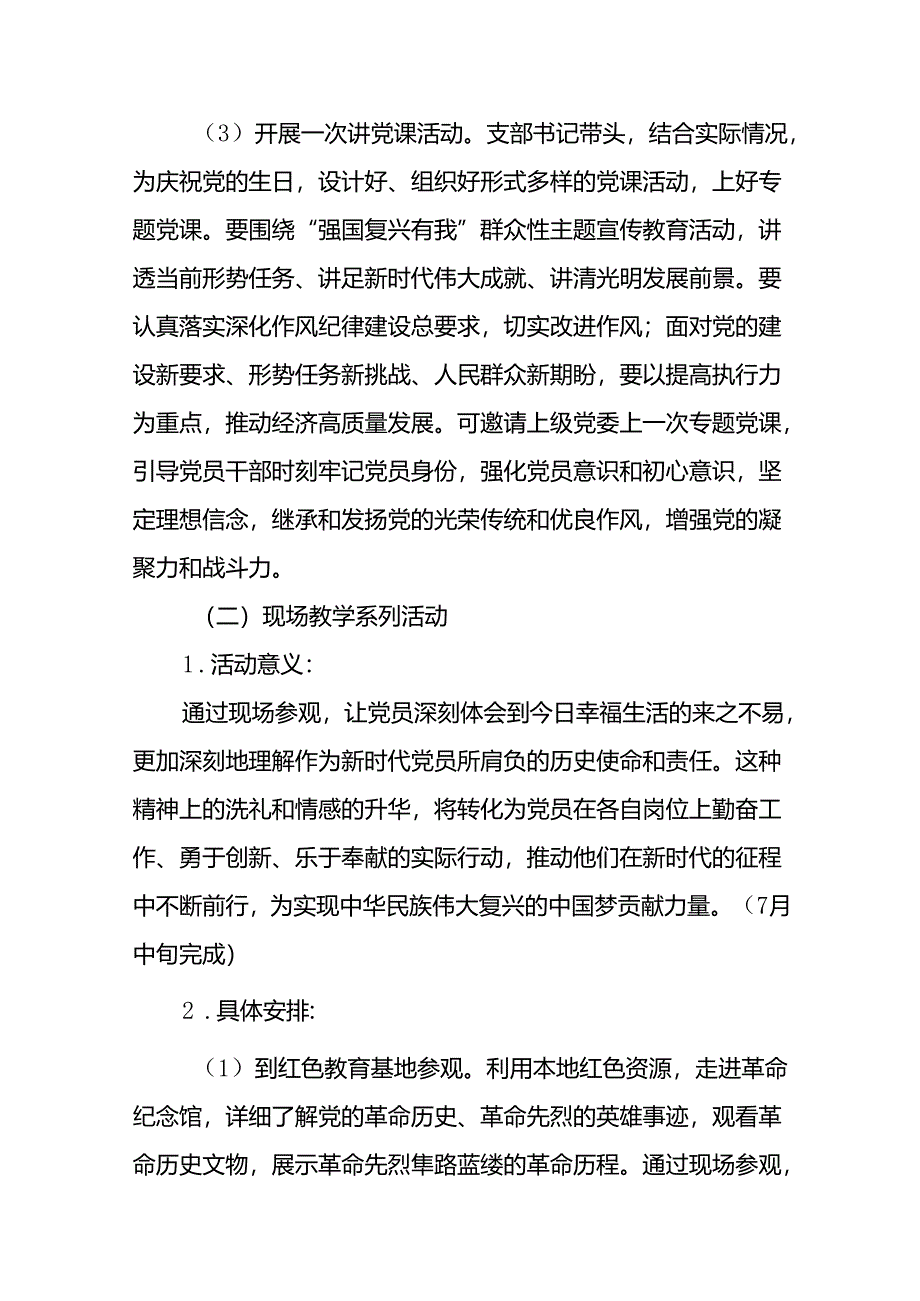 18篇党支部2024年迎“七一”系列党建活动实施方案.docx_第3页