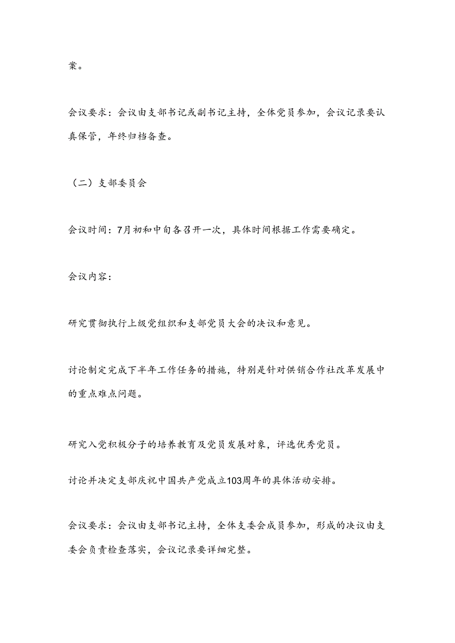 X市供销社2024年7月份“三会一课”活动方案.docx_第3页