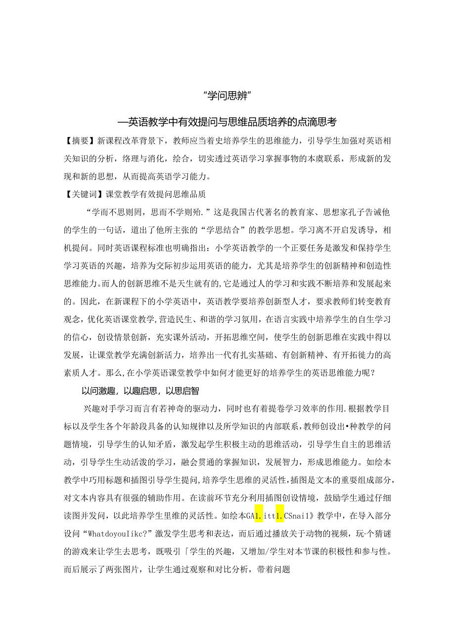 学问思辨 论文.docx_第1页