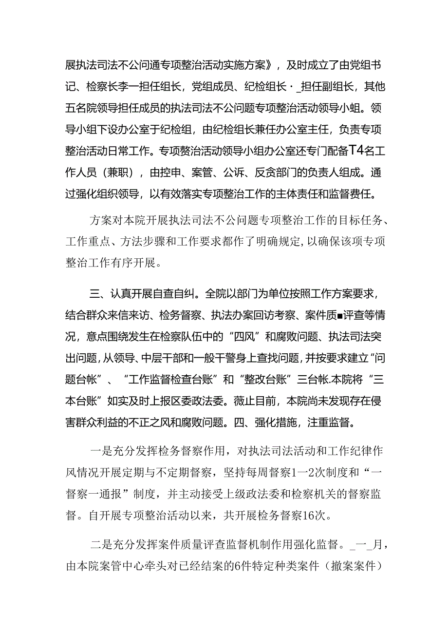 2024年关于学习贯彻群众身边不正之风和腐败问题专项整治工作阶段性总结.docx_第2页