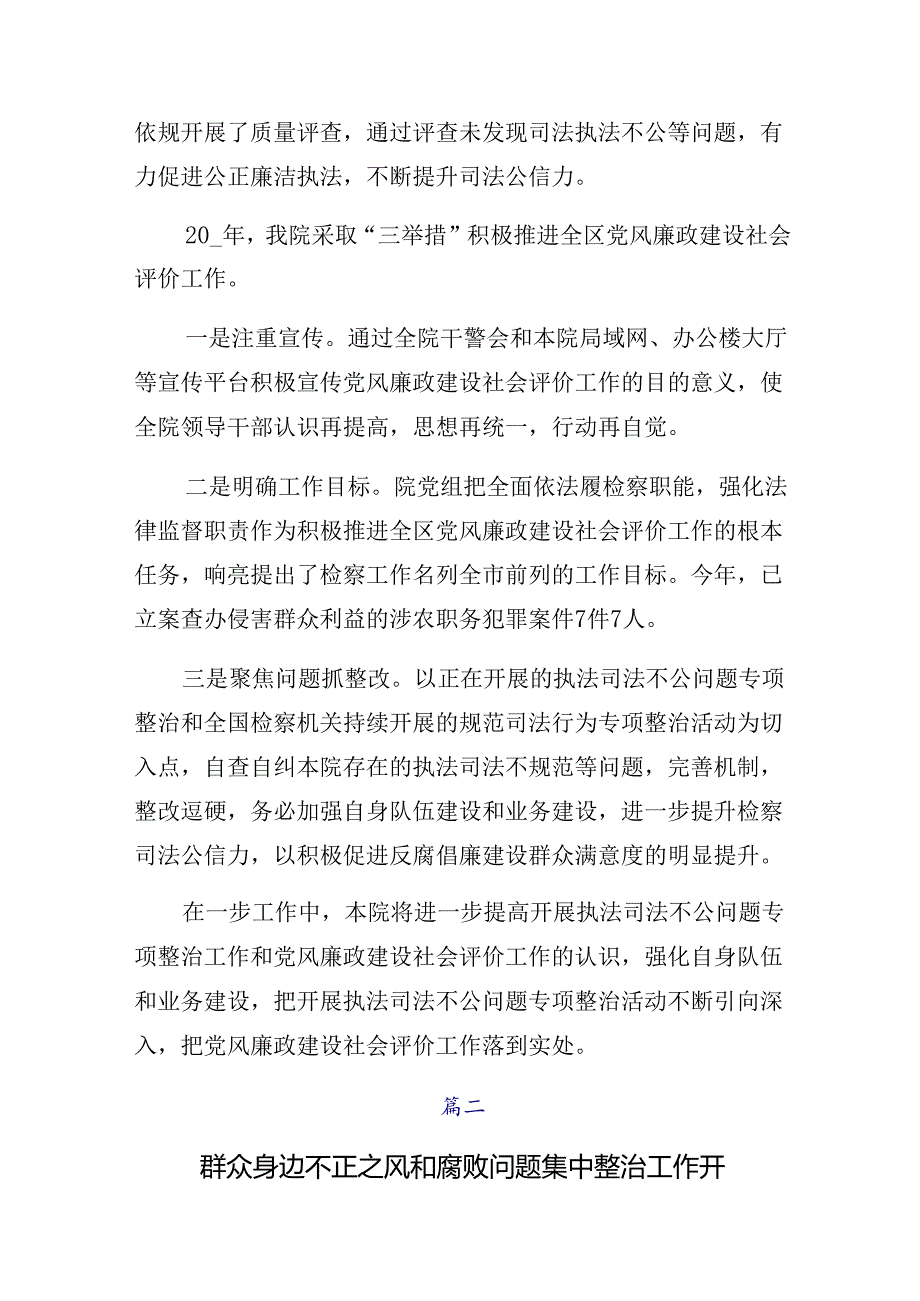 2024年关于学习贯彻群众身边不正之风和腐败问题专项整治工作阶段性总结.docx_第3页