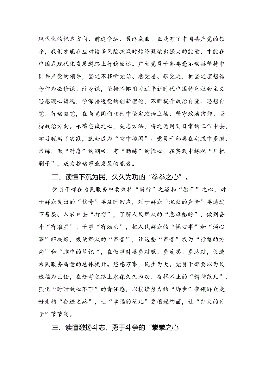 2024年《求是》杂志重要文章《新时代新征程中国共产党的使命任务》学习心得体会(10篇集合).docx_第2页