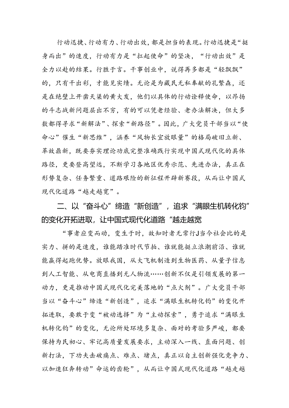 2024年《求是》杂志重要文章《新时代新征程中国共产党的使命任务》学习心得体会(10篇集合).docx_第3页