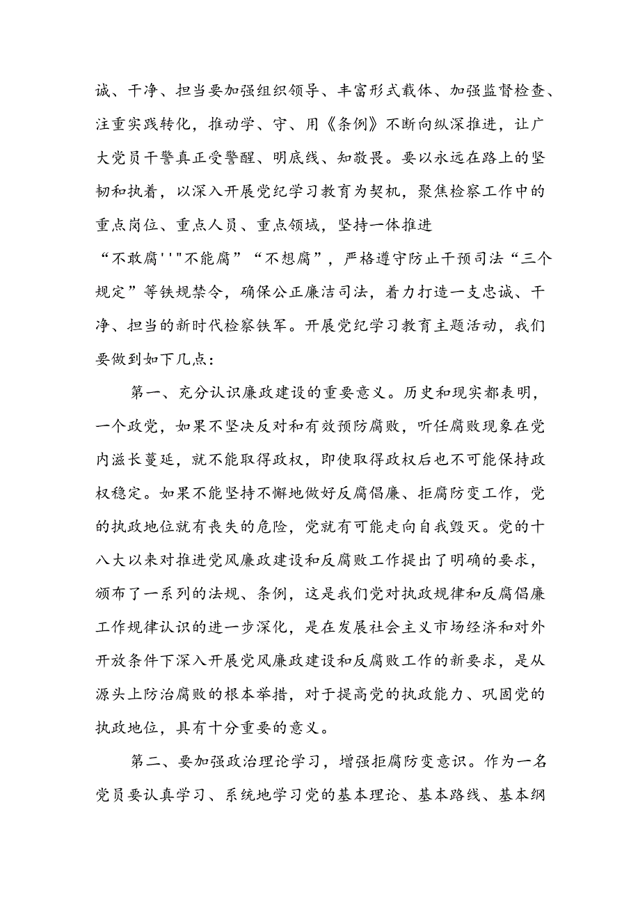 2024年开展党纪学习教育心得体会 合计33份.docx_第2页