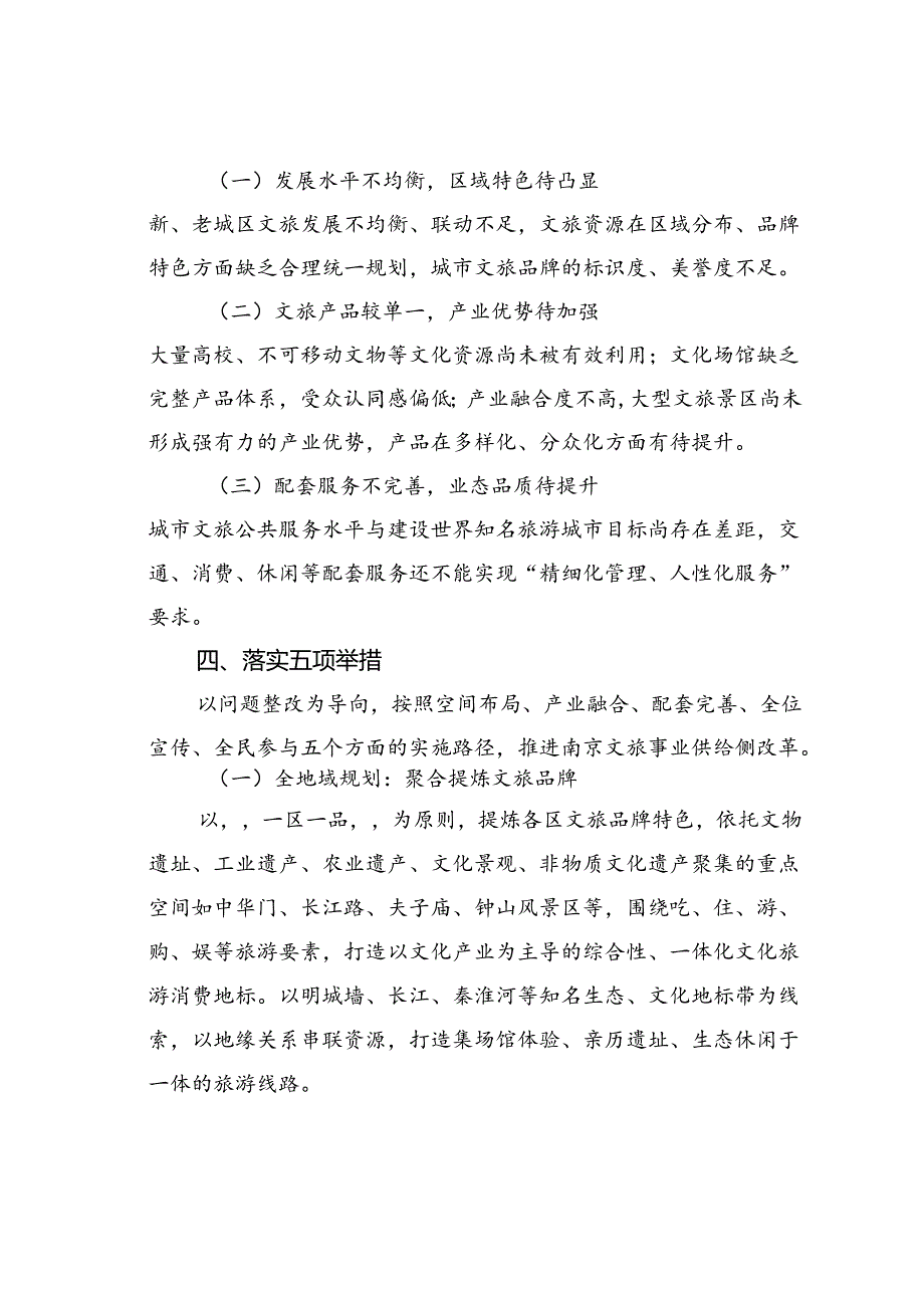 用好调查研究“法宝”助推某某文旅事业迈上新台阶.docx_第3页