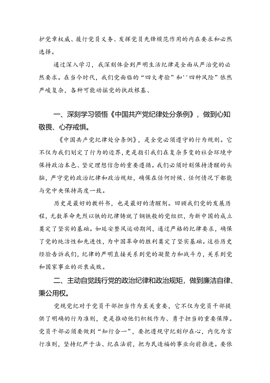 9篇2024年“工作纪律和生活纪律”研讨发言稿范文.docx_第2页