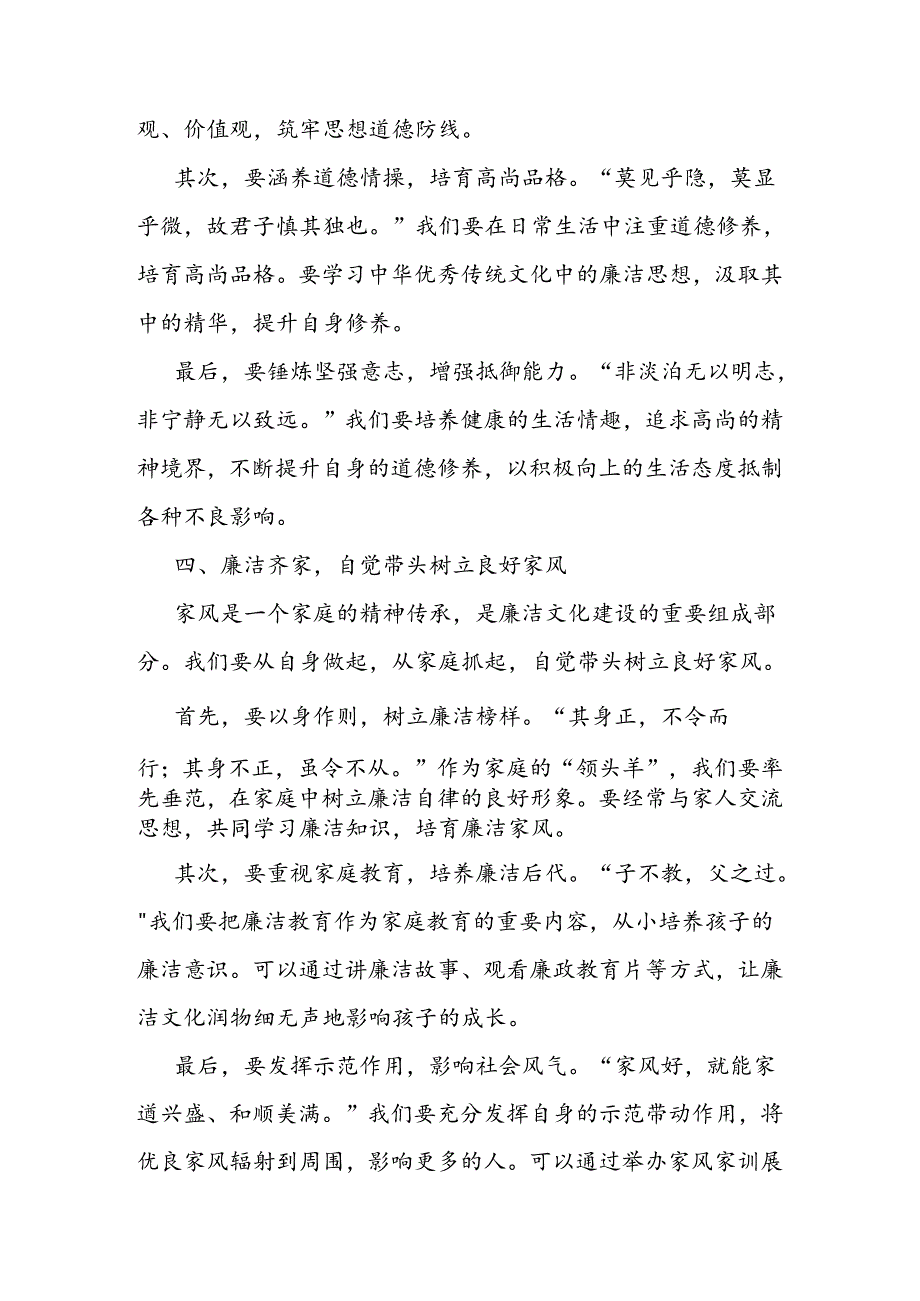 廉洁从政、廉洁用权、廉洁修身、廉洁齐家——党纪学习教育廉洁纪律专题研讨发言.docx_第3页