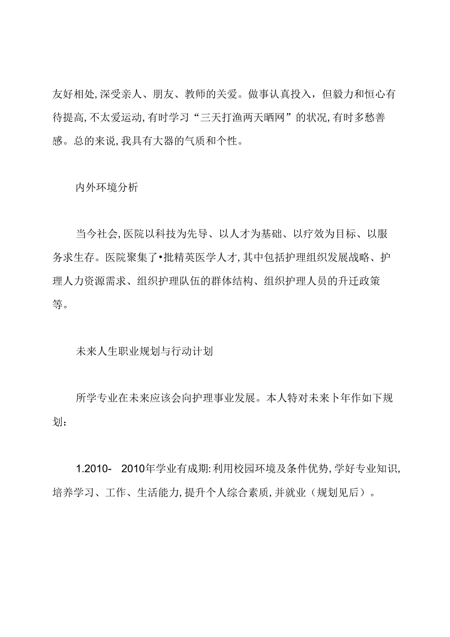 医学生职业生涯规划书范文.docx_第2页