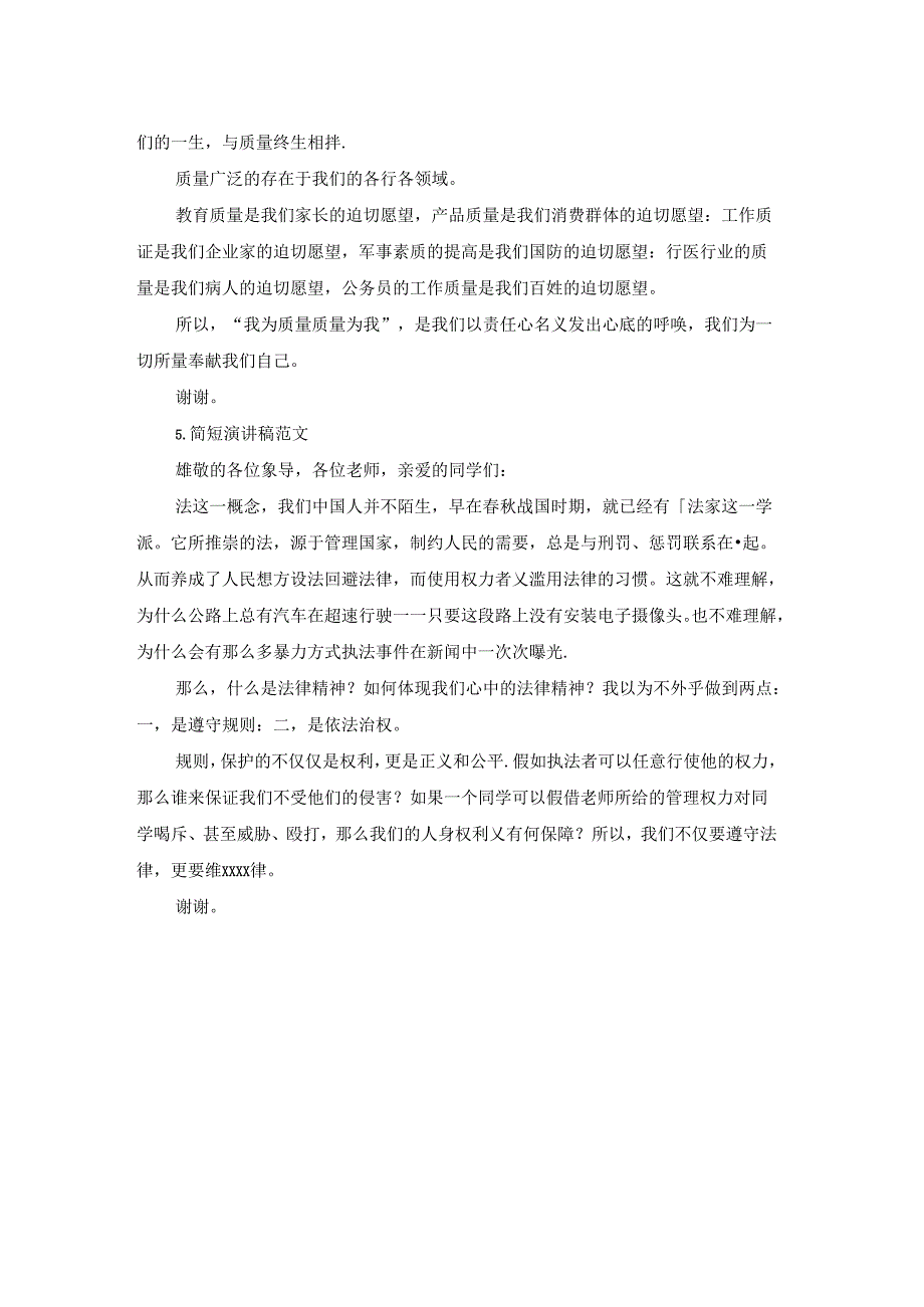 简短演讲稿范文【5篇】.docx_第3页