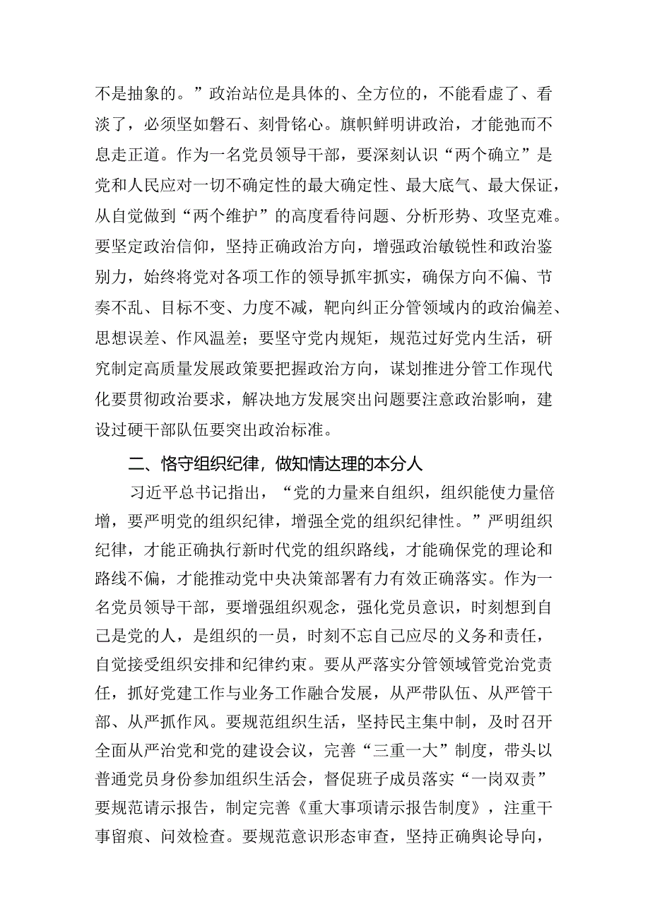 （8篇）党纪学习教育党员干部严守“六大纪律”专题研讨交流发言模板.docx_第2页