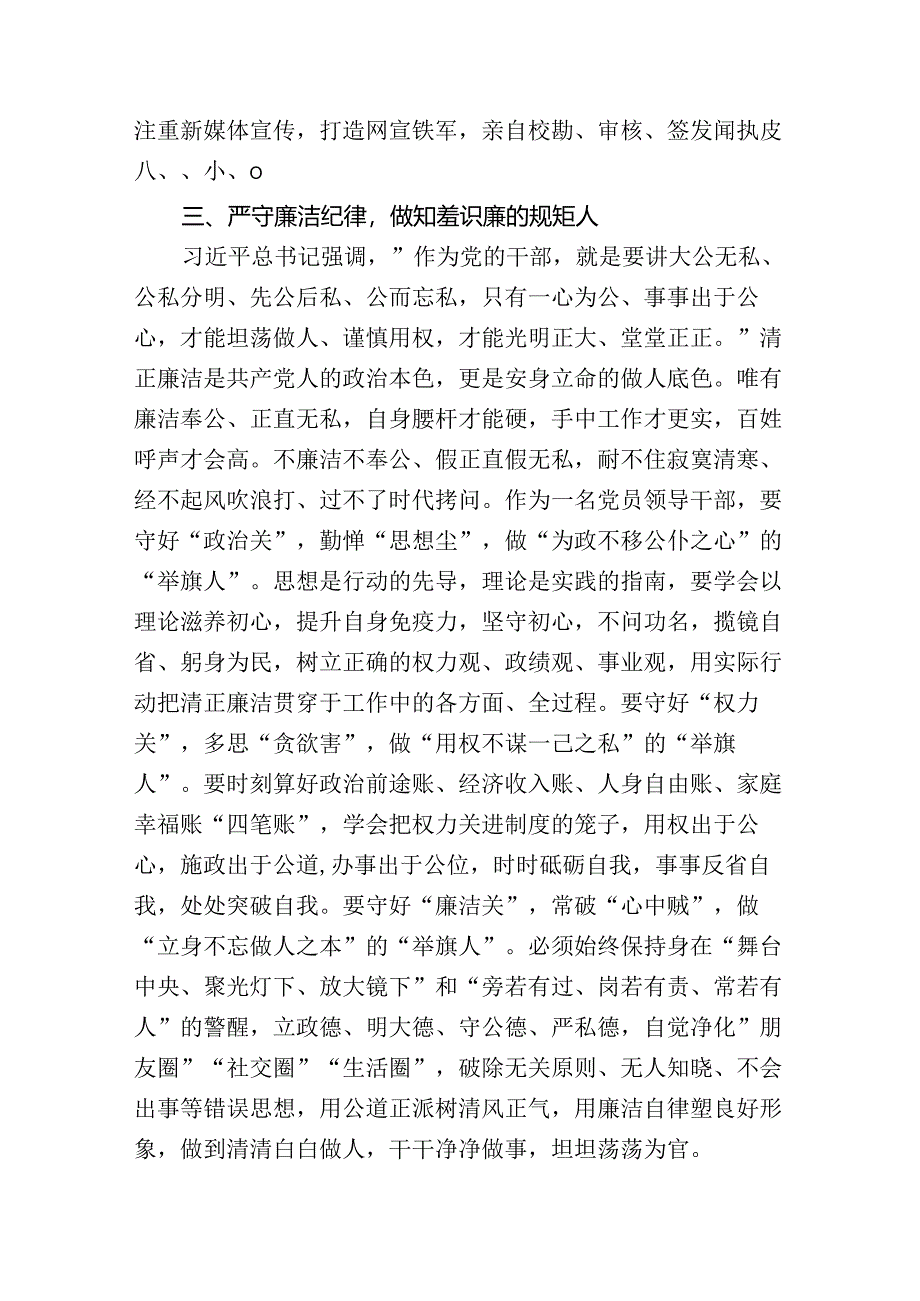 （8篇）党纪学习教育党员干部严守“六大纪律”专题研讨交流发言模板.docx_第3页