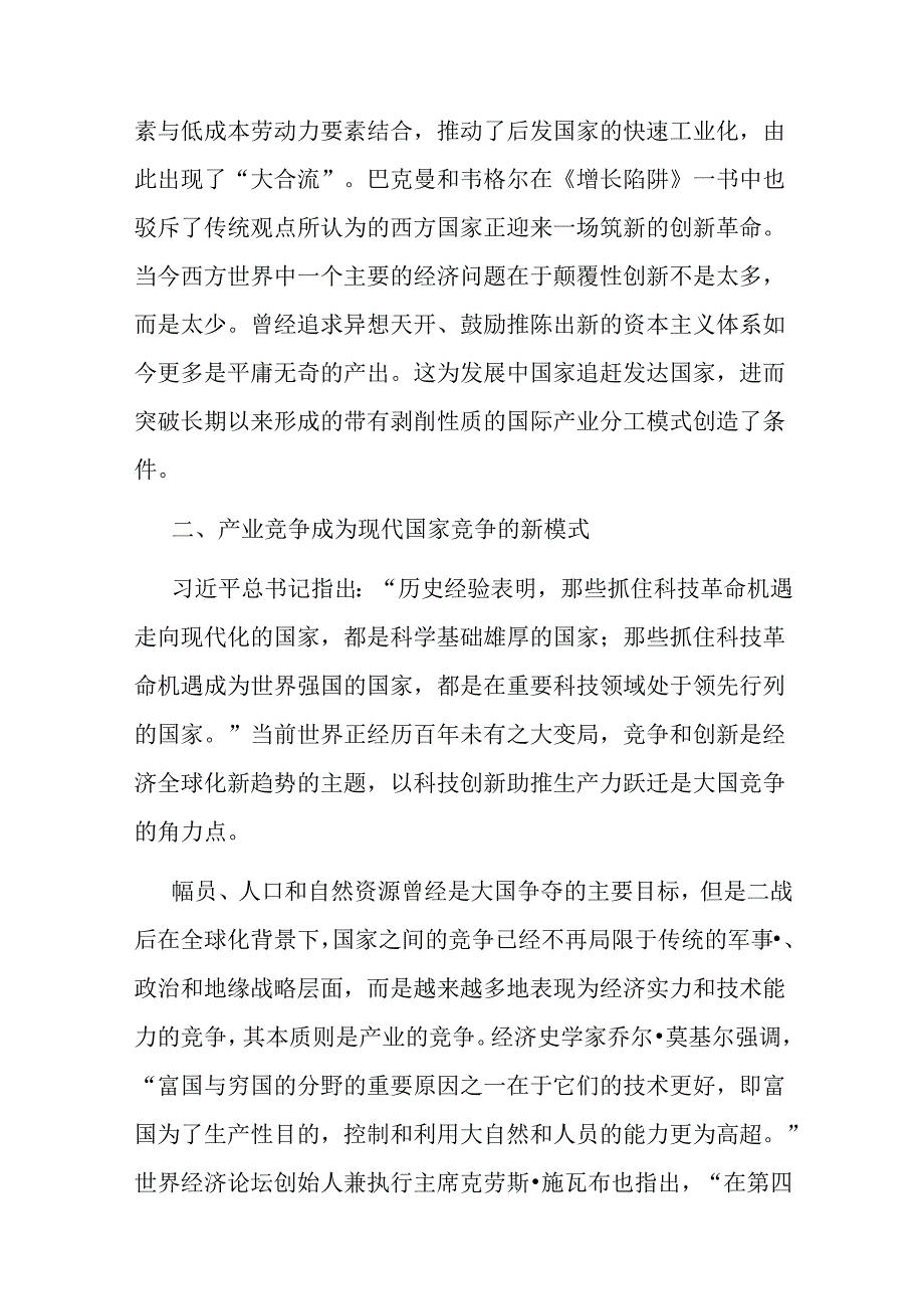 专题党课：以新质生产力提升国家竞争力的内在逻辑与战略重点.docx_第2页