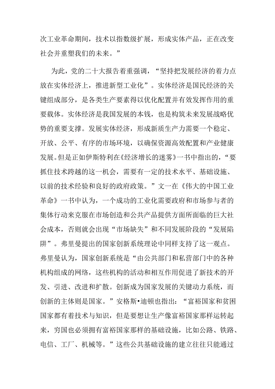 专题党课：以新质生产力提升国家竞争力的内在逻辑与战略重点.docx_第3页