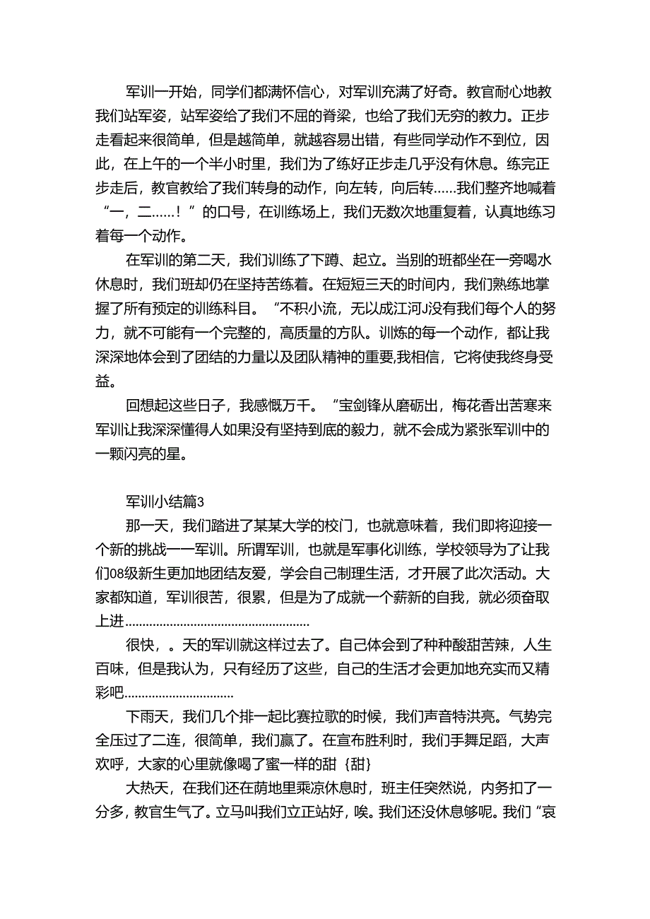 军训小结（优质16篇）.docx_第2页