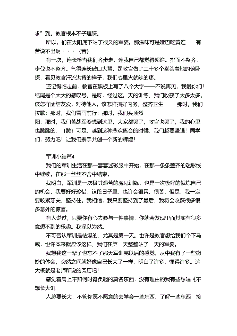 军训小结（优质16篇）.docx_第3页